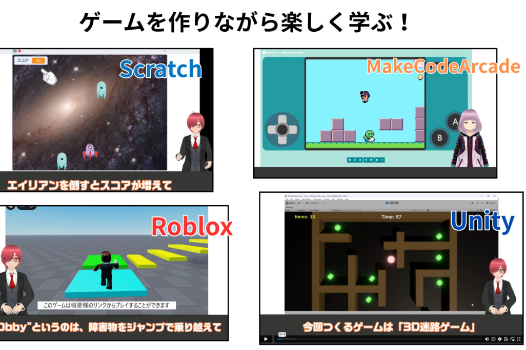 Scratch・MakeCode Arcade・Roblox・Unityで実際に作ったゲームの画面。プログラミングを学びながら、自分だけのオリジナルゲームが完成します。