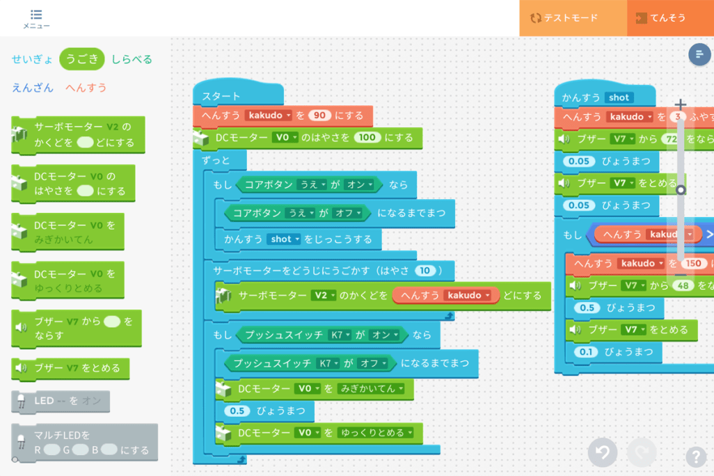 小学生にも使いやすいスクラッチ型プログラミングで、実物のロボットを思い通りに動かします