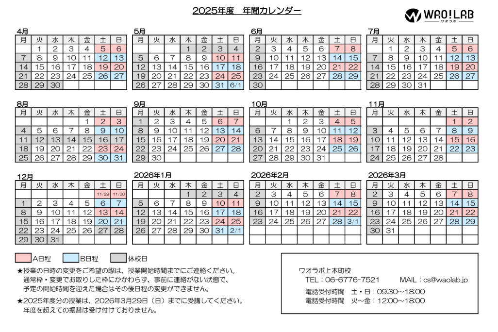 ワオラボの授業は、土・日曜の決まった時間に開講していますが、ご家庭の予定に合わせて振替(日時の変更) にも柔軟に対応しています。【2025年4月更新】