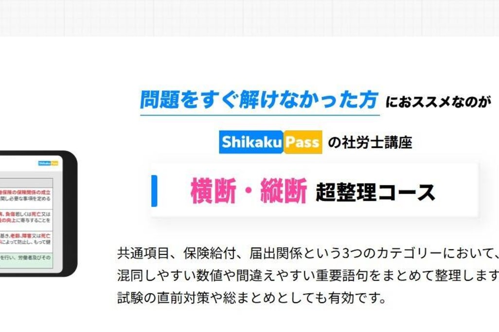 試験の直前対策や総まとめとしても有効なコース