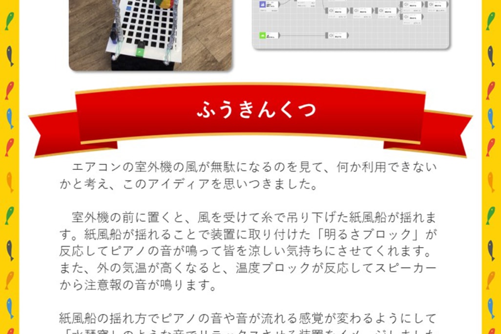 全国選抜小学生プログラミング大会 東京都大会で優秀賞を受賞しました！