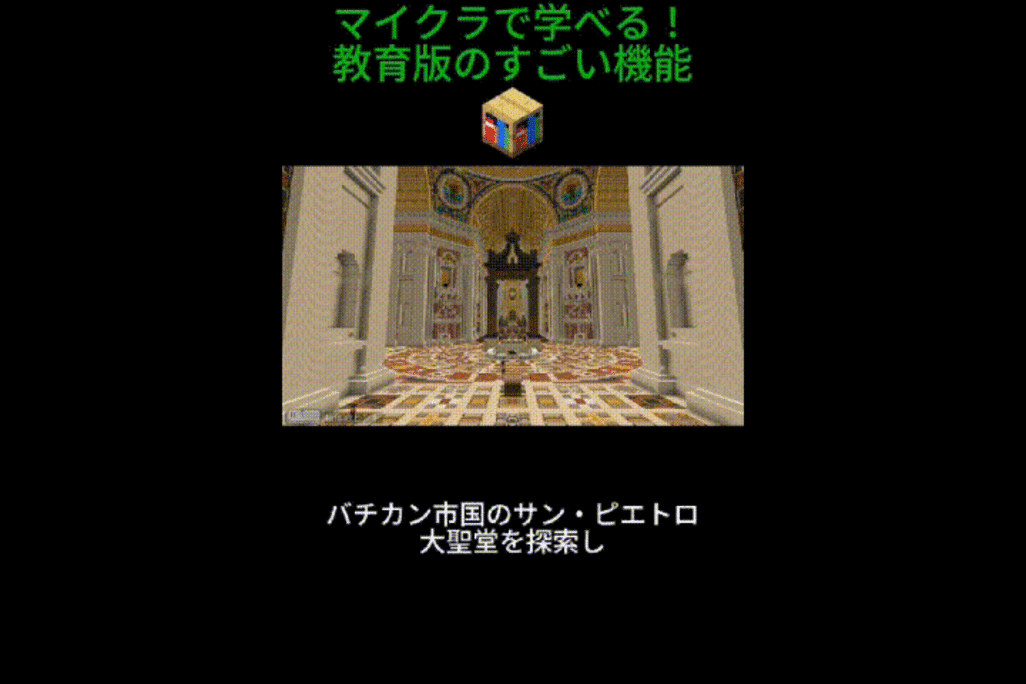08/23(土)のオンライン授業は教育版マイクラで学べる凄い機能紹介！