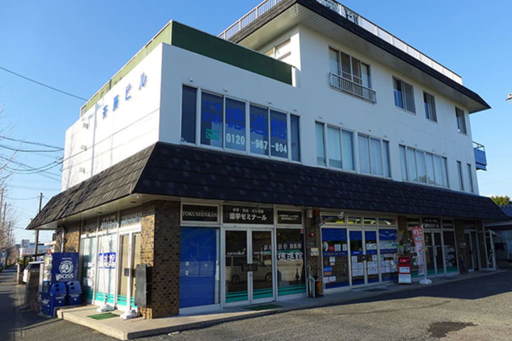 徳進館ゼミナール