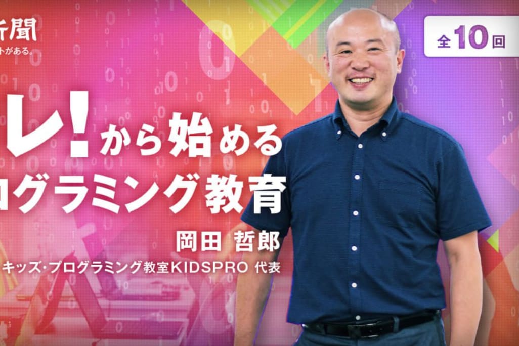教育新聞に【コレ！から始めるプログラミング教育】に関する連載させて頂くことになりました！
