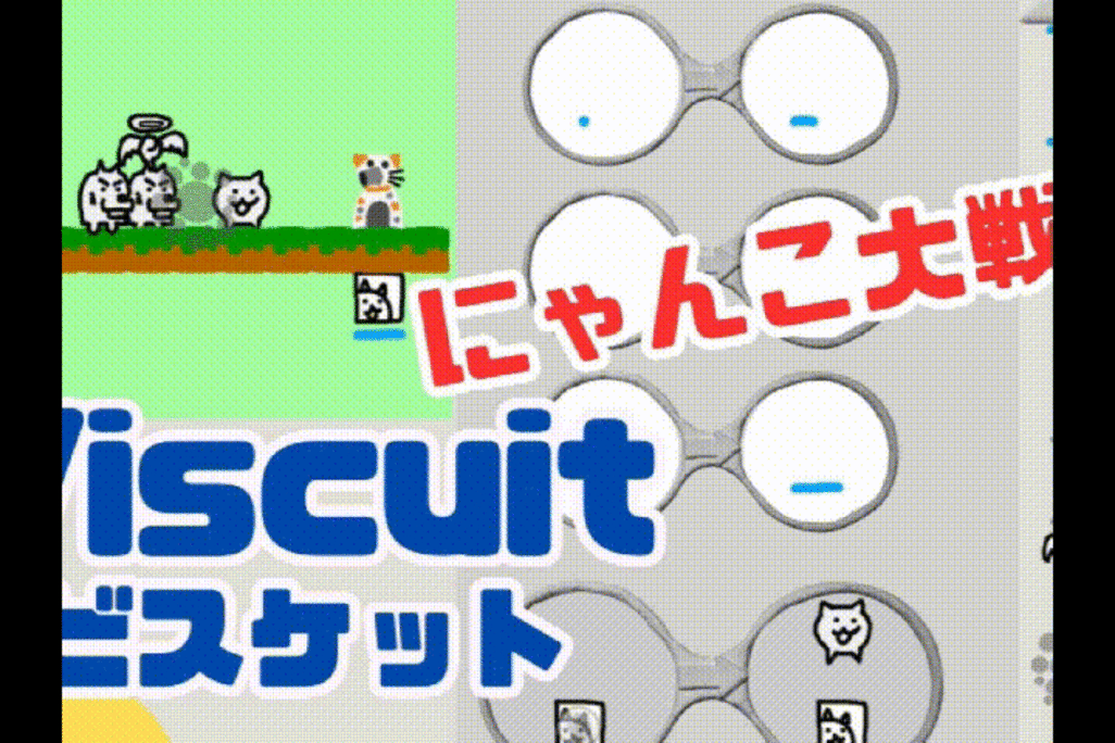 9/21(土)、9/22(日)のオンライン講座はビスケット（Viscuit）でにゃんこ大戦争を作ろう！