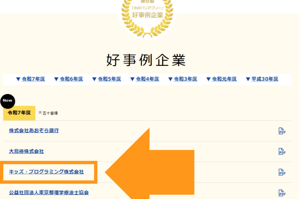 東京都認定「心のバリアフリー好事例企業」！誰もが楽しく学べる環境、独自教材やICT支援、バリアフリーカフェ等が評価