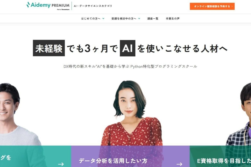 未経験でも3ヶ月でAIを使いこなせる人材へ