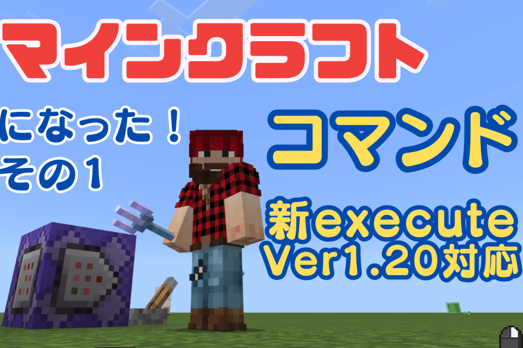 10/14(土)のオンライン講座は「新executeコマンドで便利になった「atサブコマンド」の解説」