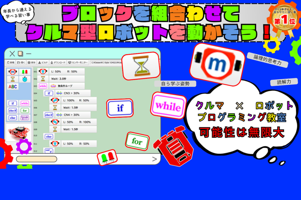 ブロックを組合わせてクルマ型ロボットを動かそう