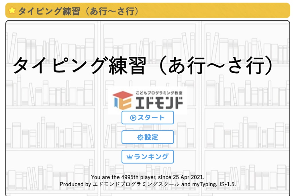 テキストプログラミングにスムーズに移行できるように、タイピングの練習を実施