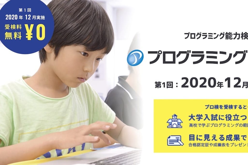 プログラミング能力検定の受検会場として認定されました。