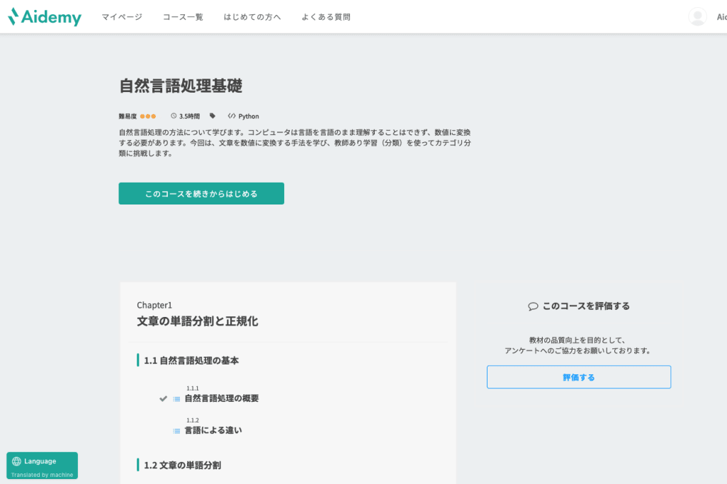 Aidemyの教材（受講コースページ）