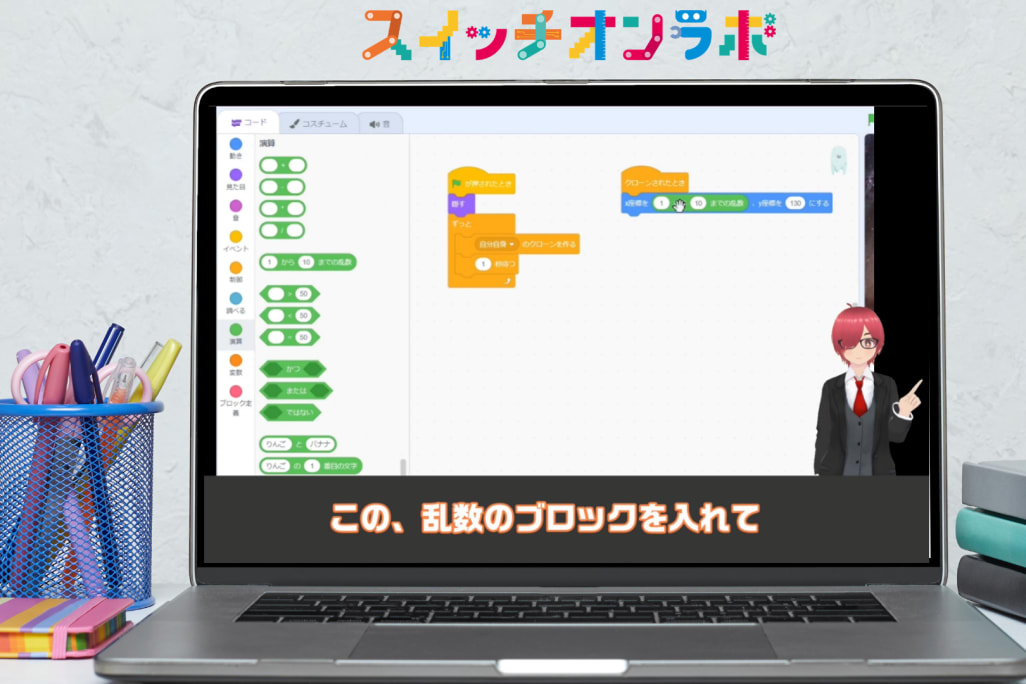 Scratchのブロックプログラミングを、ナビゲーターと一緒に動画で学ぶ様子。自宅のPCでいつでも・自分のペースで受講できます。