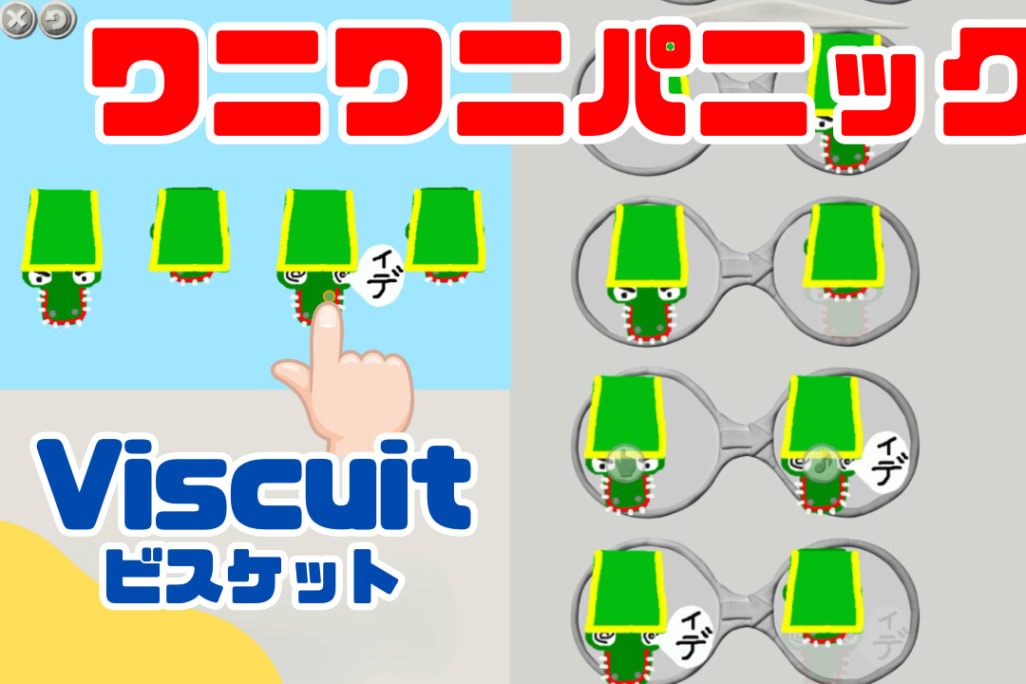 06/08(土) のオンライン授業は、ルールベースのプログラミング言語：ビスケット（Viscuit）でワニワニパニック風のゲームを作ろう！
