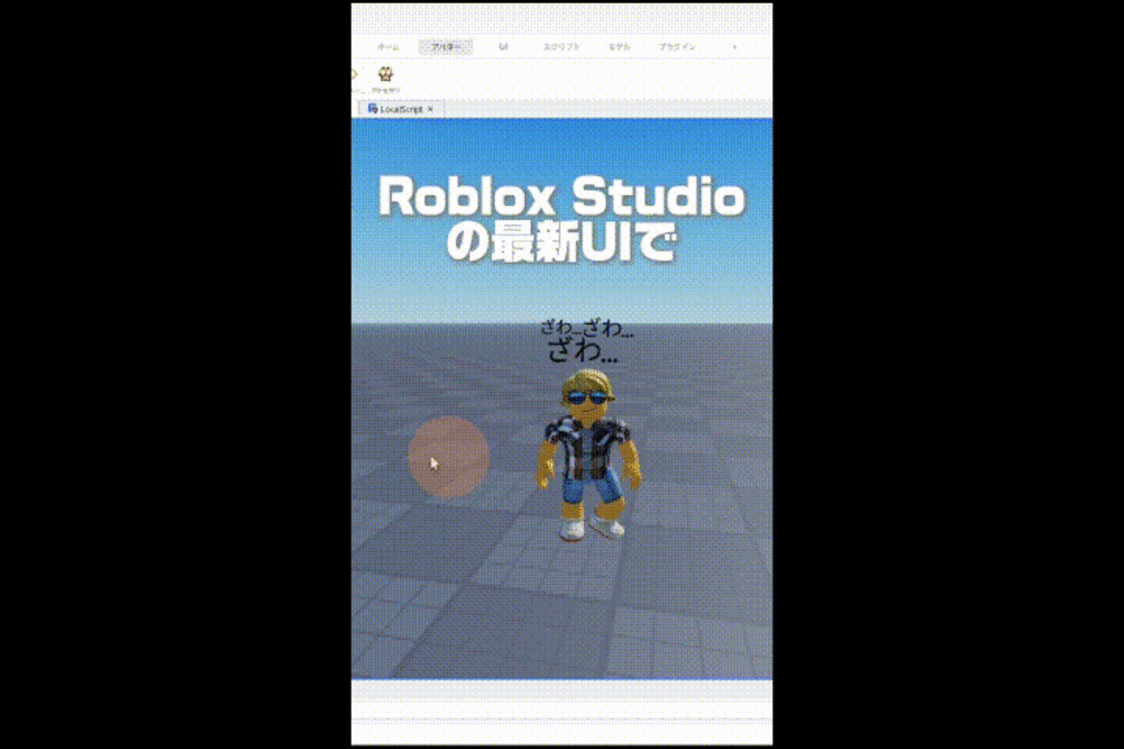 Roblox Studio：アニメーション編集でマイアバターを江戸走りに！？