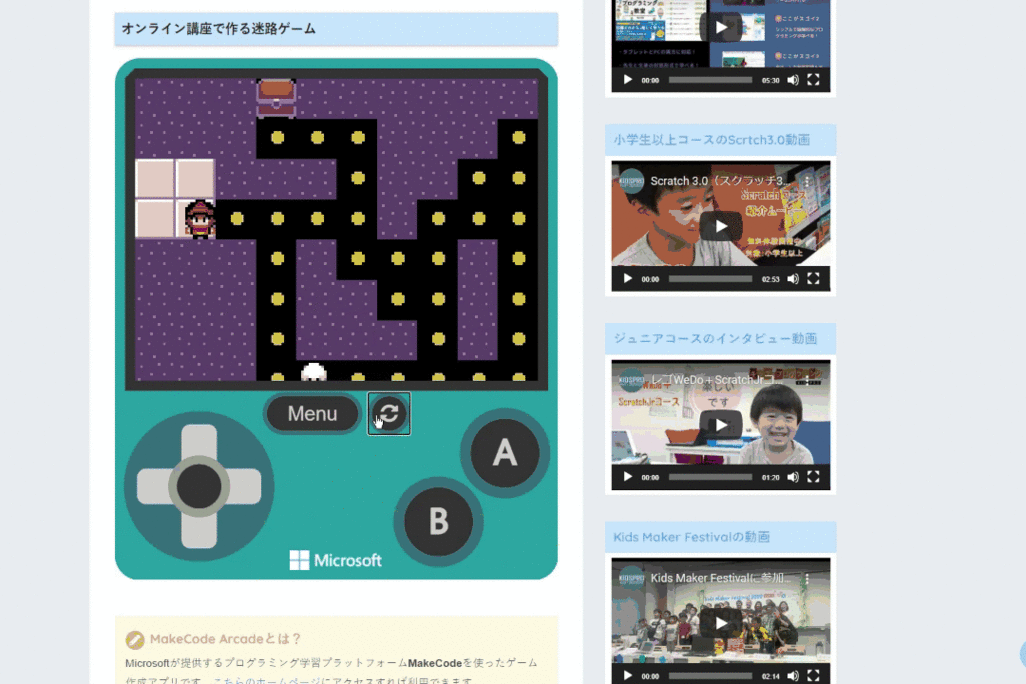 8/28(土)、8/29(日)のオンライン講座は、MakeCode Arcadeでパックマンのような迷路ゲームを作ろう！です。