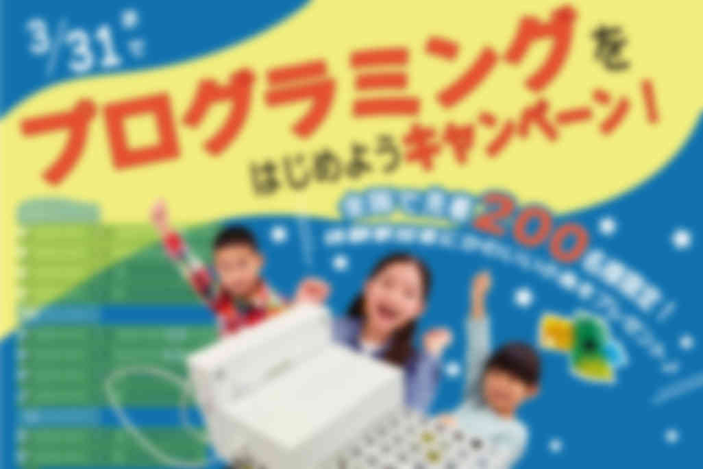 無料体験参加で、先着200名様にかわいい小鳥のブロックをプレゼント！