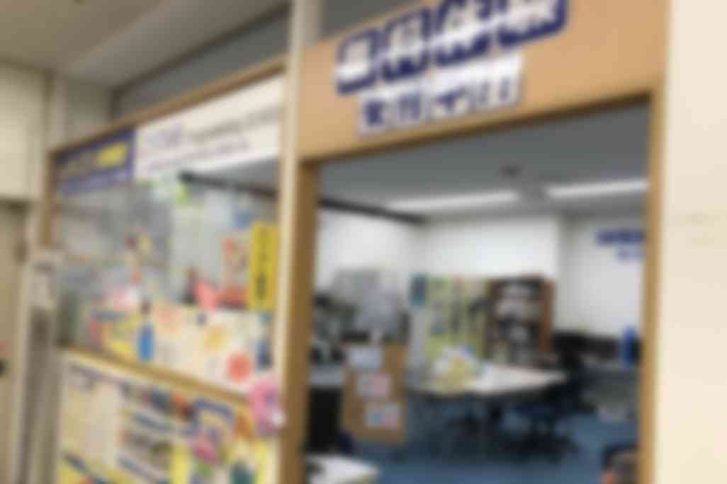 教室はイオンスタイル東神奈川店の2階にあります