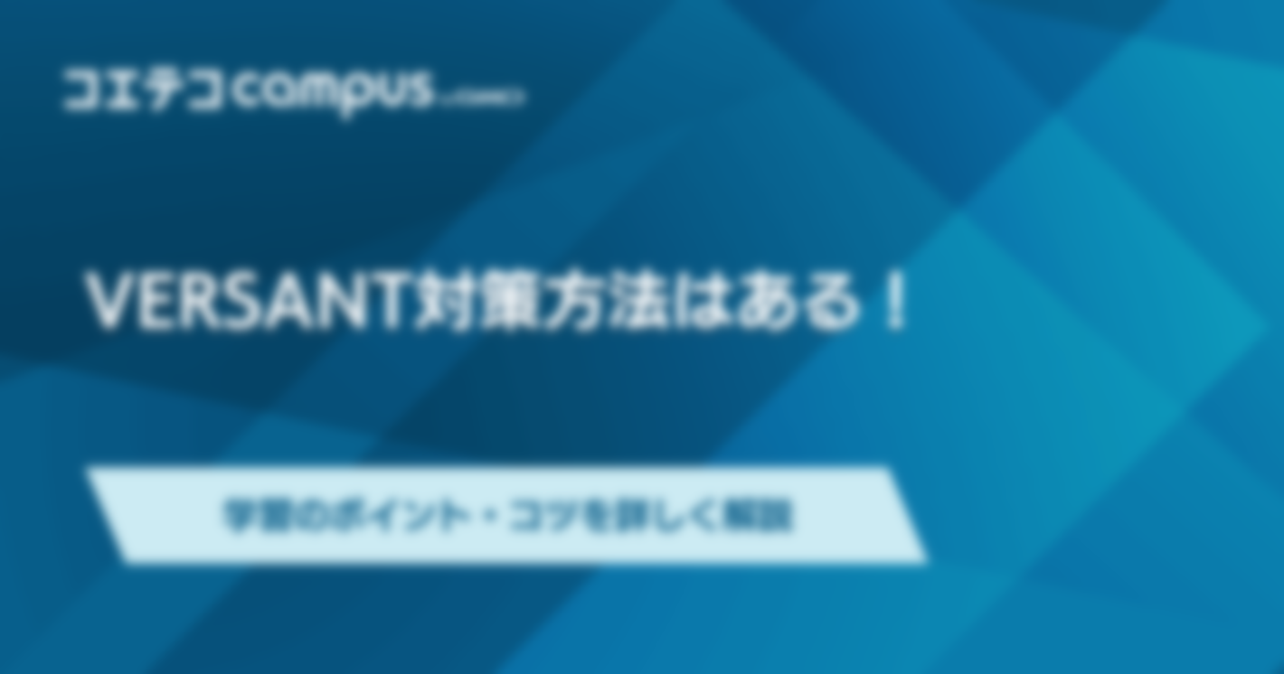 VERSANTの対策方法は？学習のコツやおすすめ英語コーチングも紹介