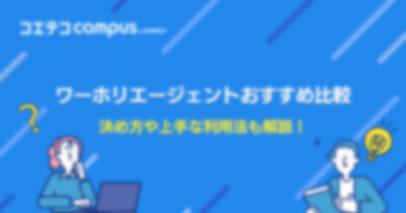 ワーホリエージェントおすすめ比較