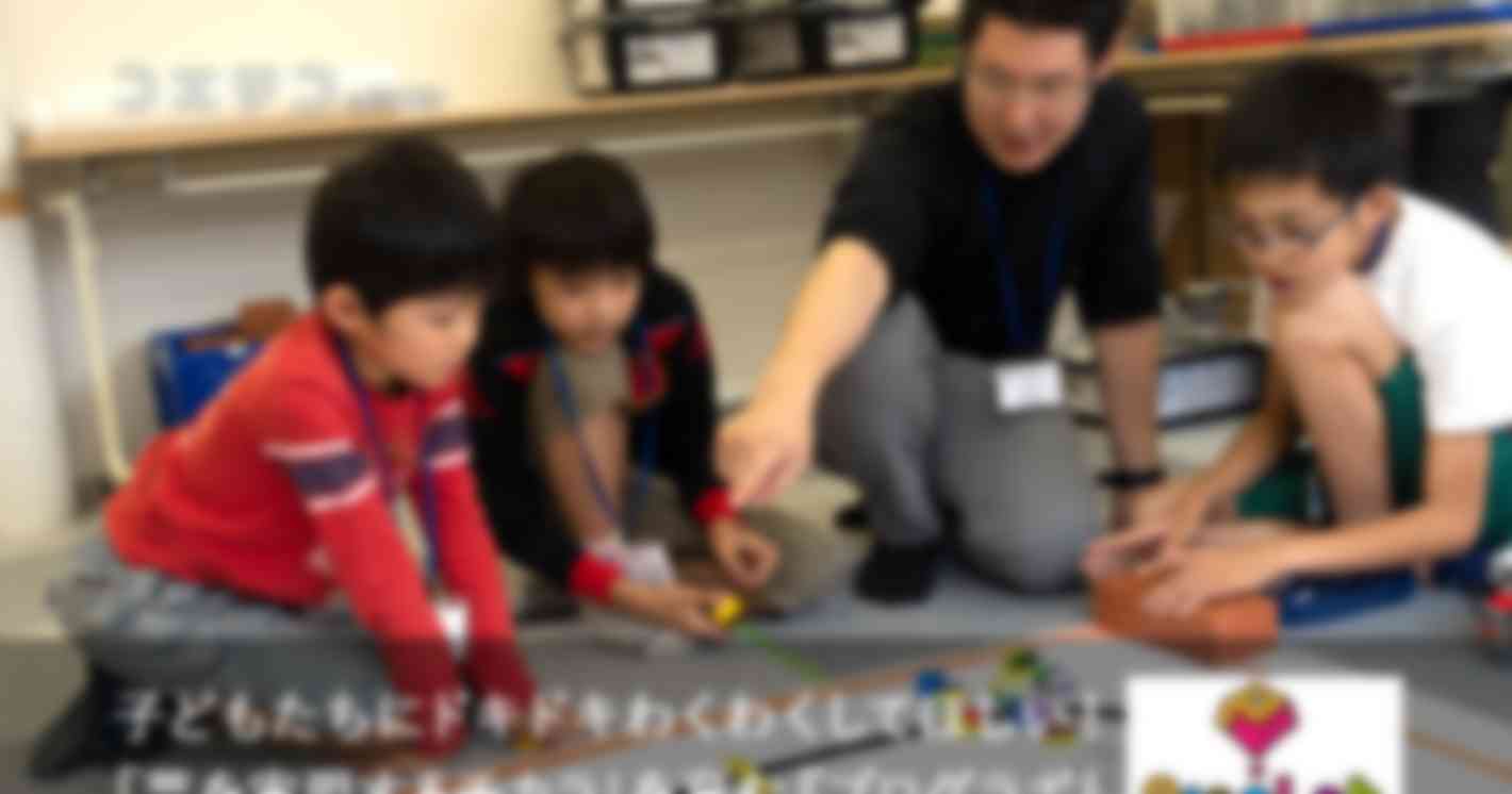 「社会で求められる人材を育てたい」子ども向けロボットプログラミング教室「ProgLab」取材レポート