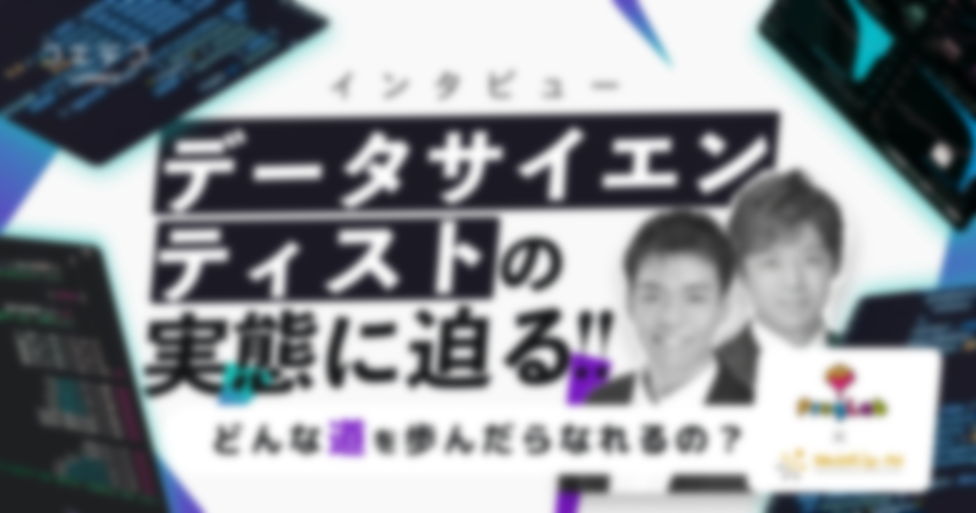 保護者が本当に知りたい、AI企業データサイエンティストの進路トーク｜どんな道を歩んだらなれるの？