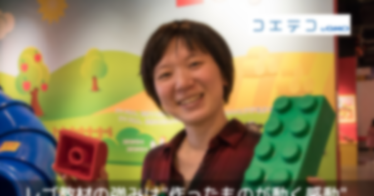 レゴ教材の強みは「作ったものが動く感動」！マスター・モデル・ビルダーなかやまかんなさんにインタビュー