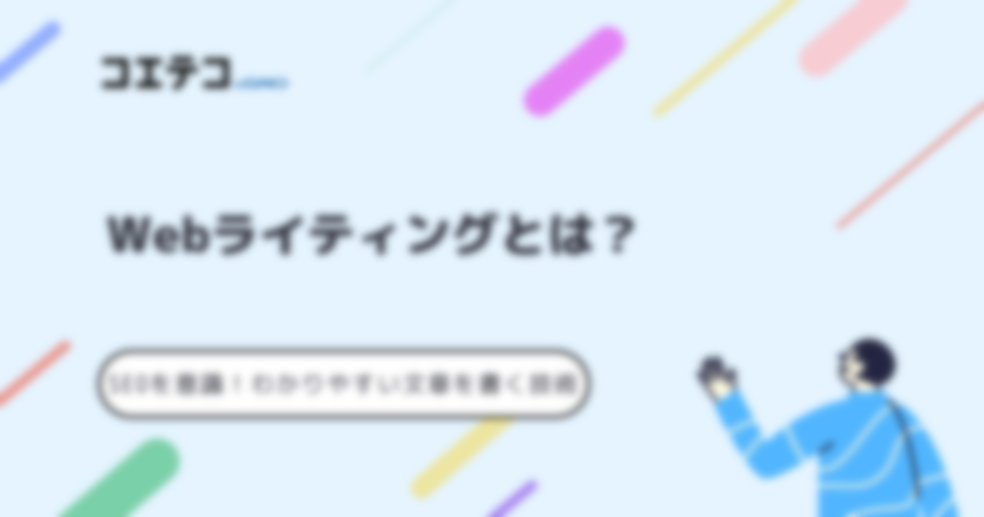 独学でWebライターになれる？勉強法も徹底解説