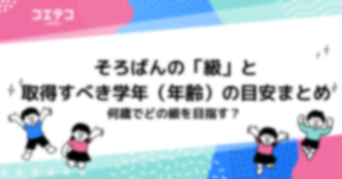 そろばんは何級から？目安やレベルと珠算検定・暗算検定も解説