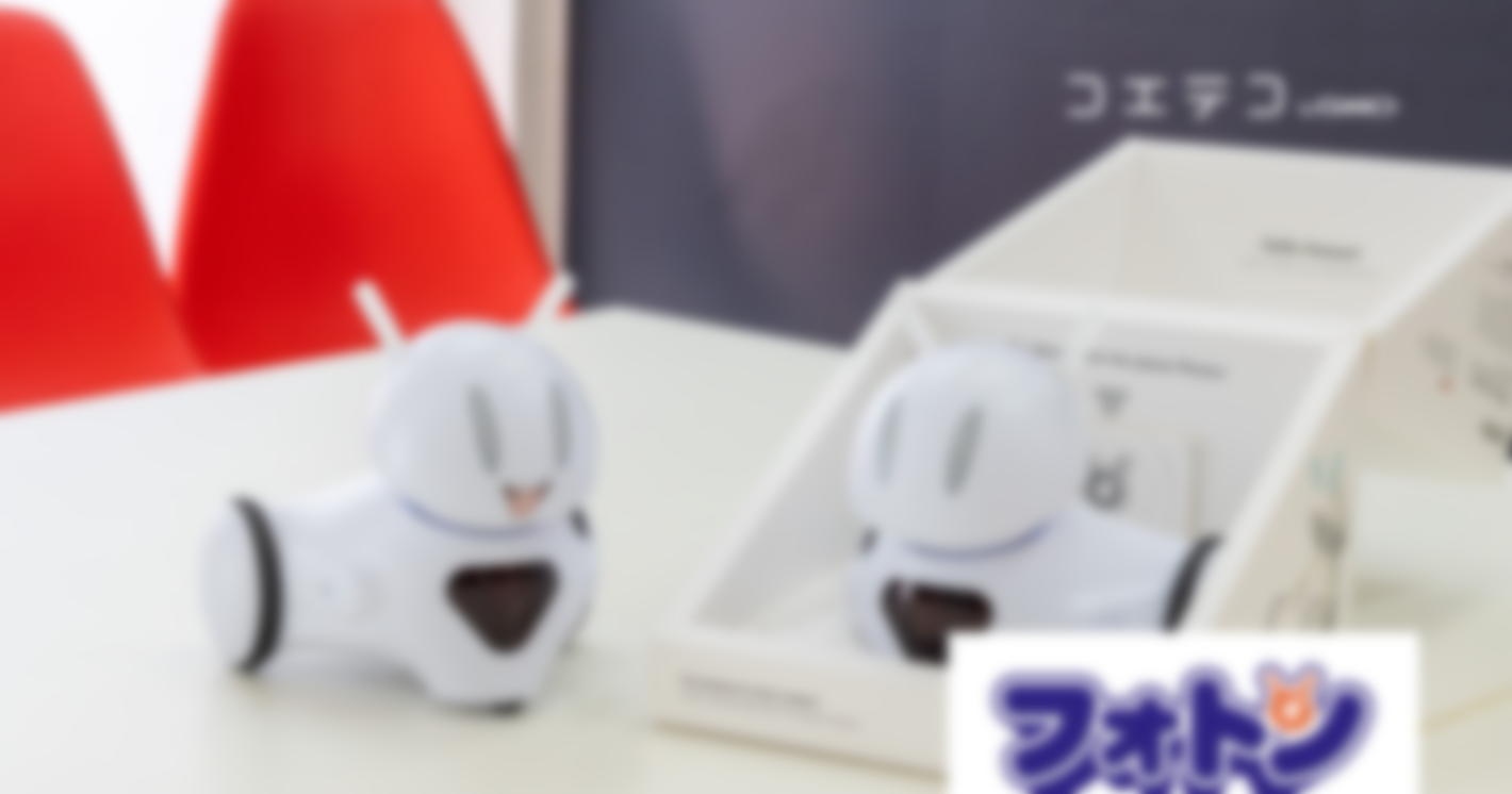 「フォトン」とは｜低学年・女の子の生徒にピッタリのロボットプログラミング教材