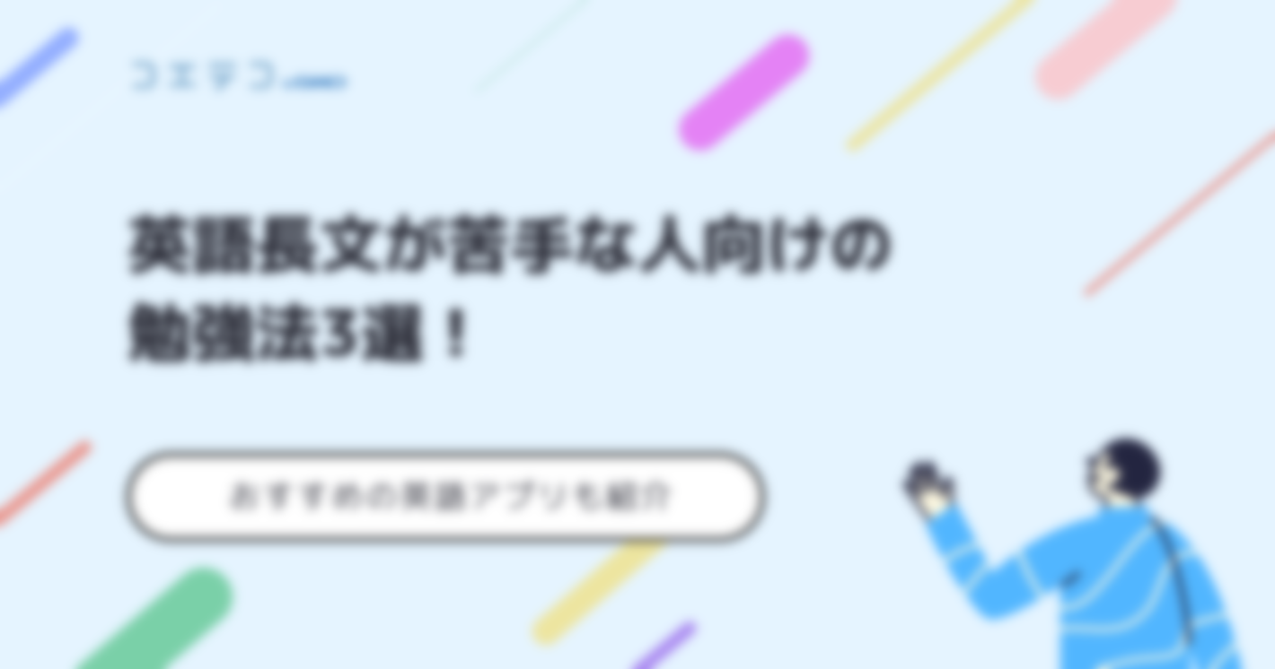 英語長文が苦手な人向けの勉強法3選！対策を徹底解説