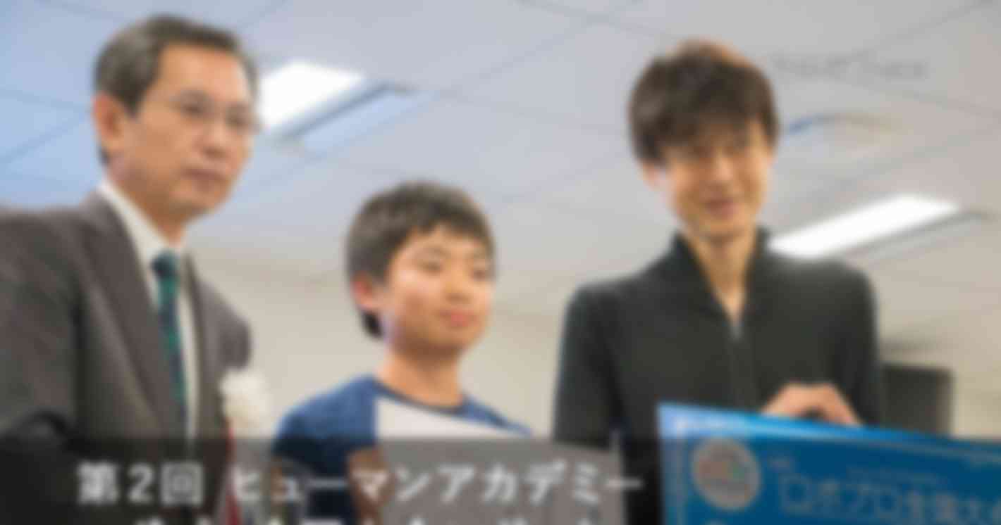 MVPは小学6年生！ヒューマンアカデミーロボプロ全国大会レポート（2018年）