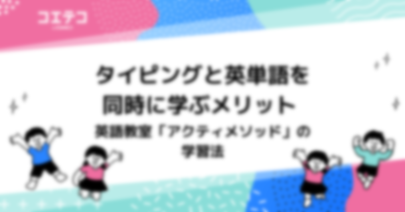 小学生のプログラミング教育必修化に備える！楽しい教材準備のヒント