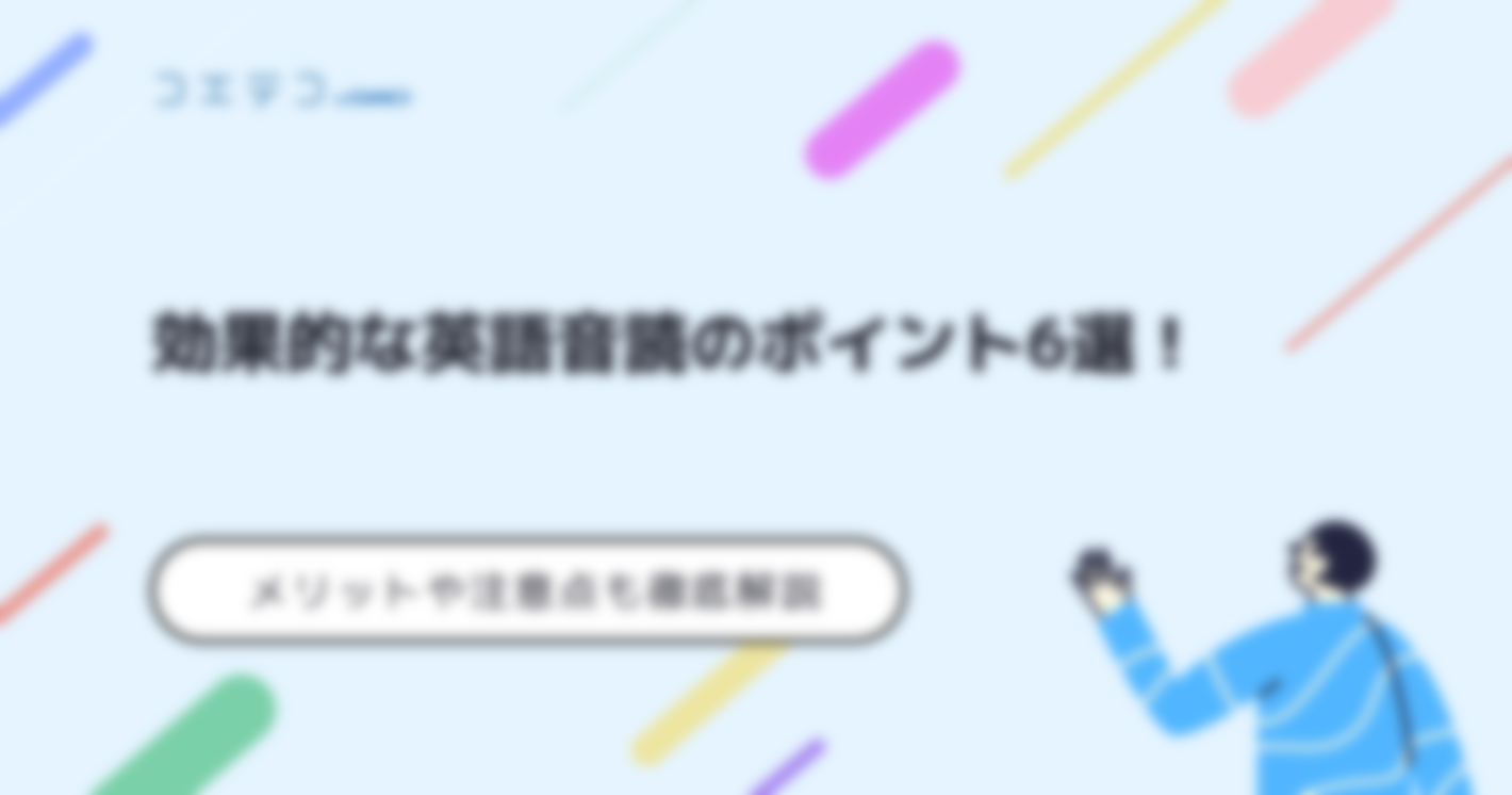英語音読で得られる効果は？おすすめアプリも解説