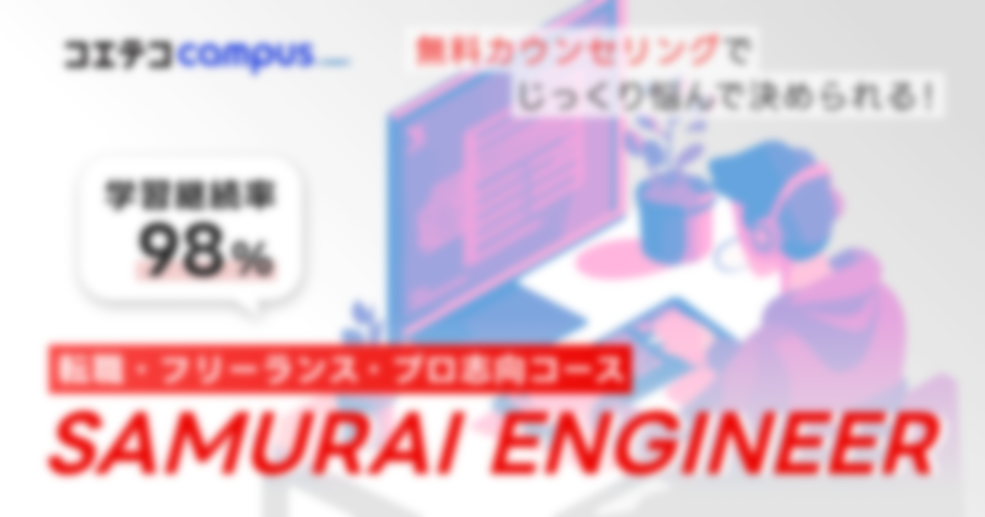 SAMURAI ENGINEER