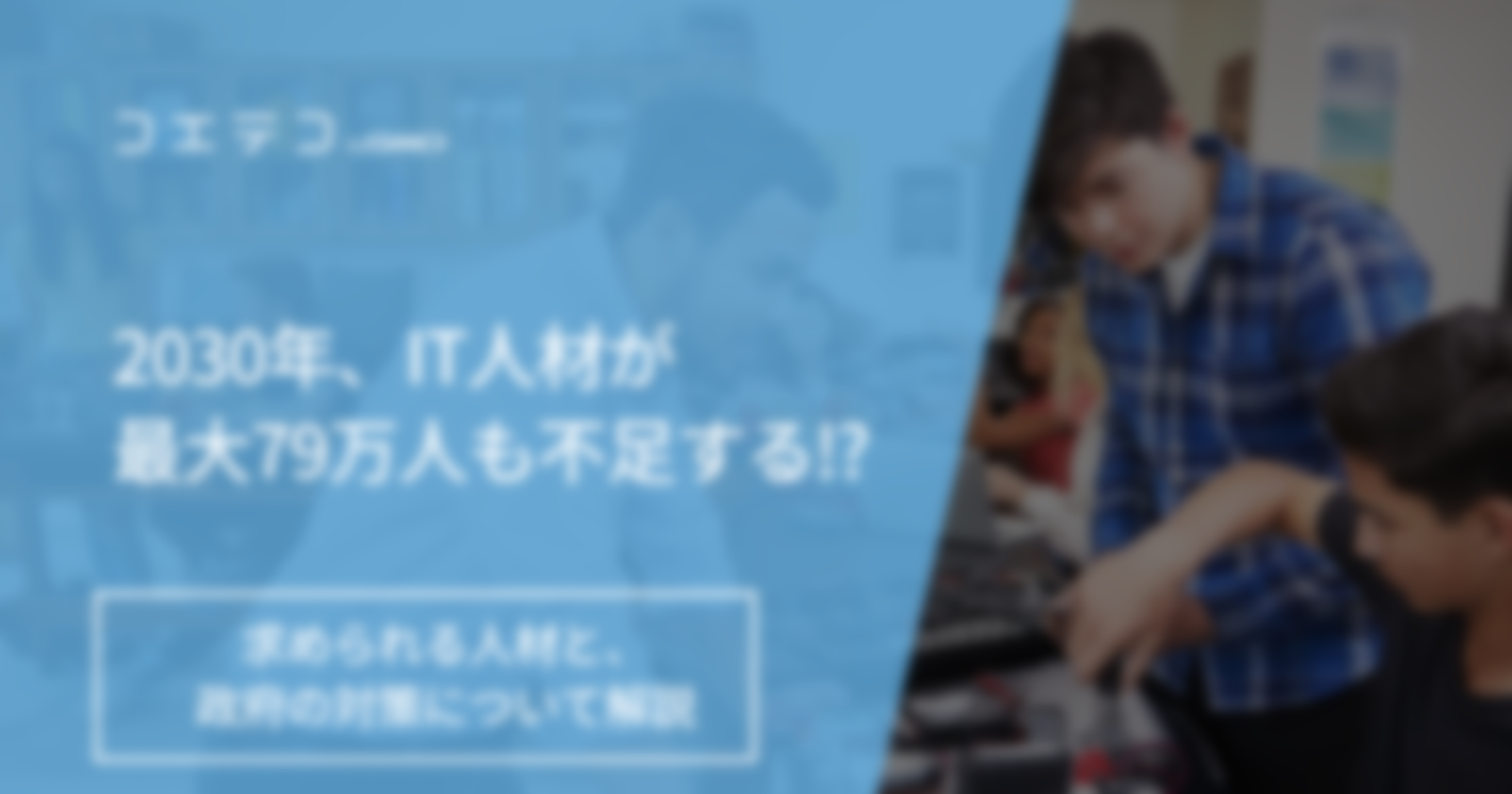 IT人材不足はなぜ？経済産業省のデータで解説