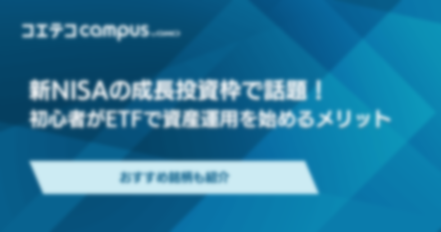 ETF銘柄おすすめ12選！日本・米国・海外・高配当それぞれ徹底解説