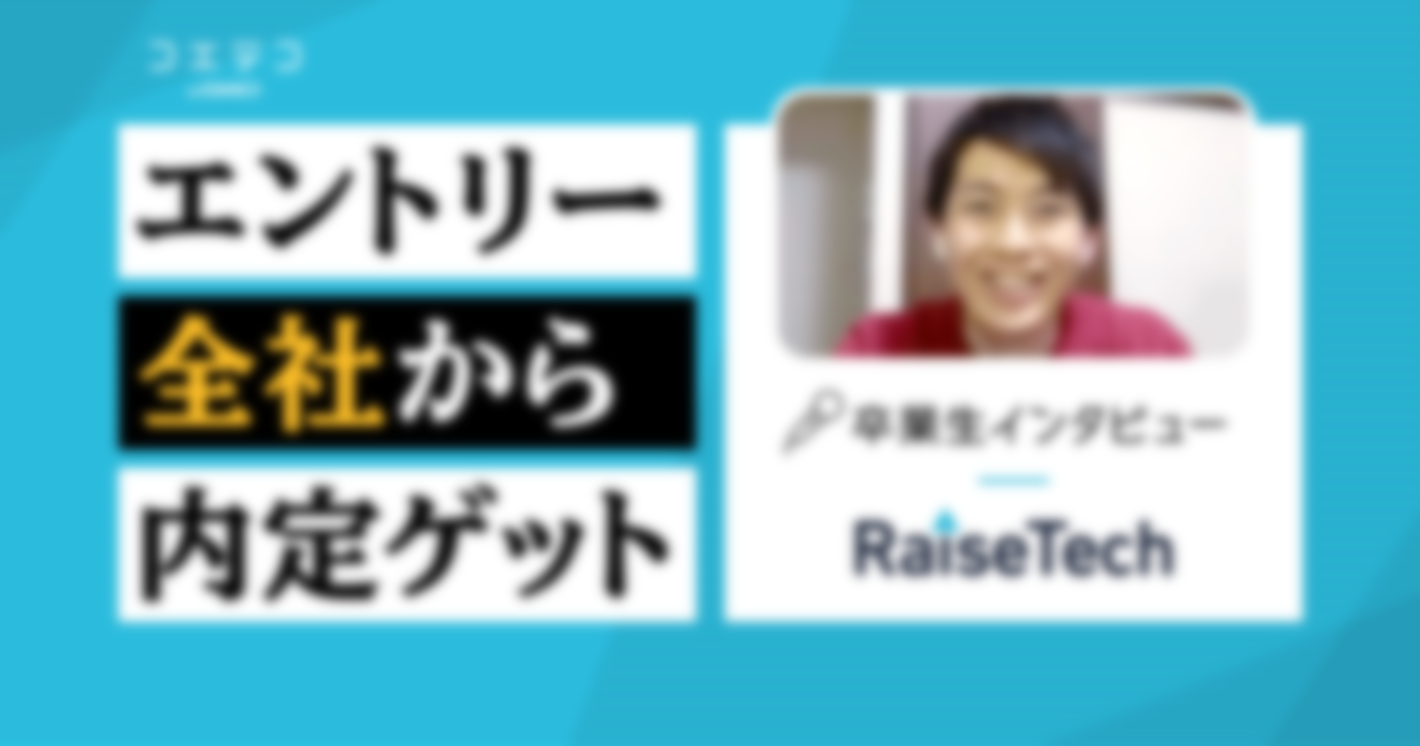 RaiseTech（レイズテック）卒業生インタビュー｜オンプレからクラウドへスキルをアップデート！