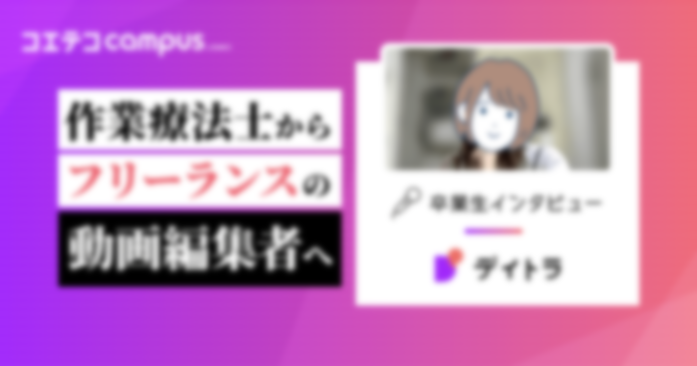 デイトラ動画編集コースの体験談・評判！未経験から即戦力フリーランスに転身