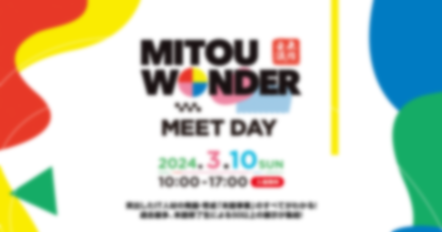 3月10日「未踏会議2024 MEET DAY」─ 子供たちの情熱に火をつける一日！未来のテクノロジーアドベンチャーへあなたを招待