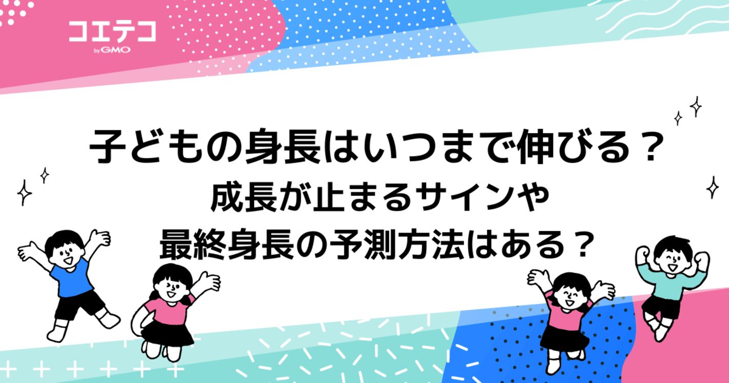 中学生の身長はいつまで伸びる？伸ばす方法と止まるサインを徹底解説