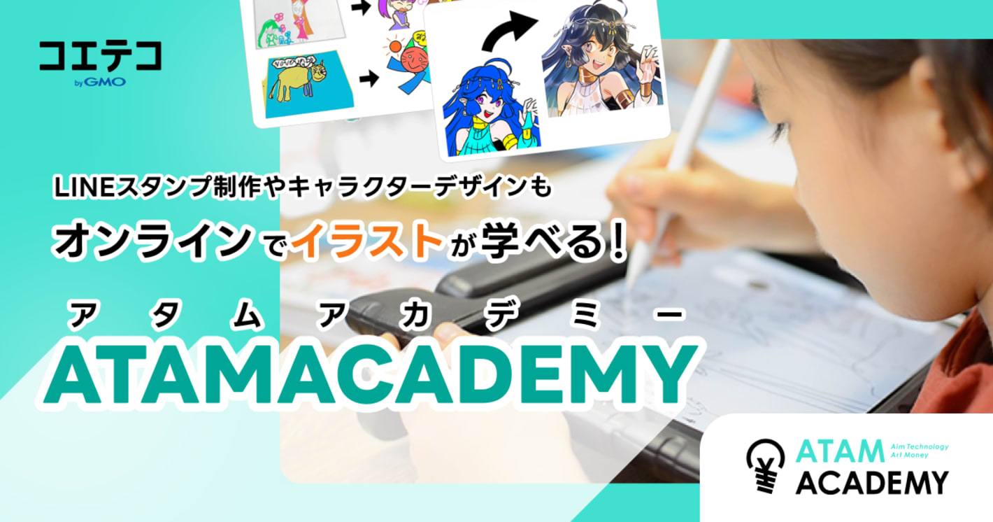 小学生におすすめデジタルイラストの習い事！アタムアカデミーに取材！