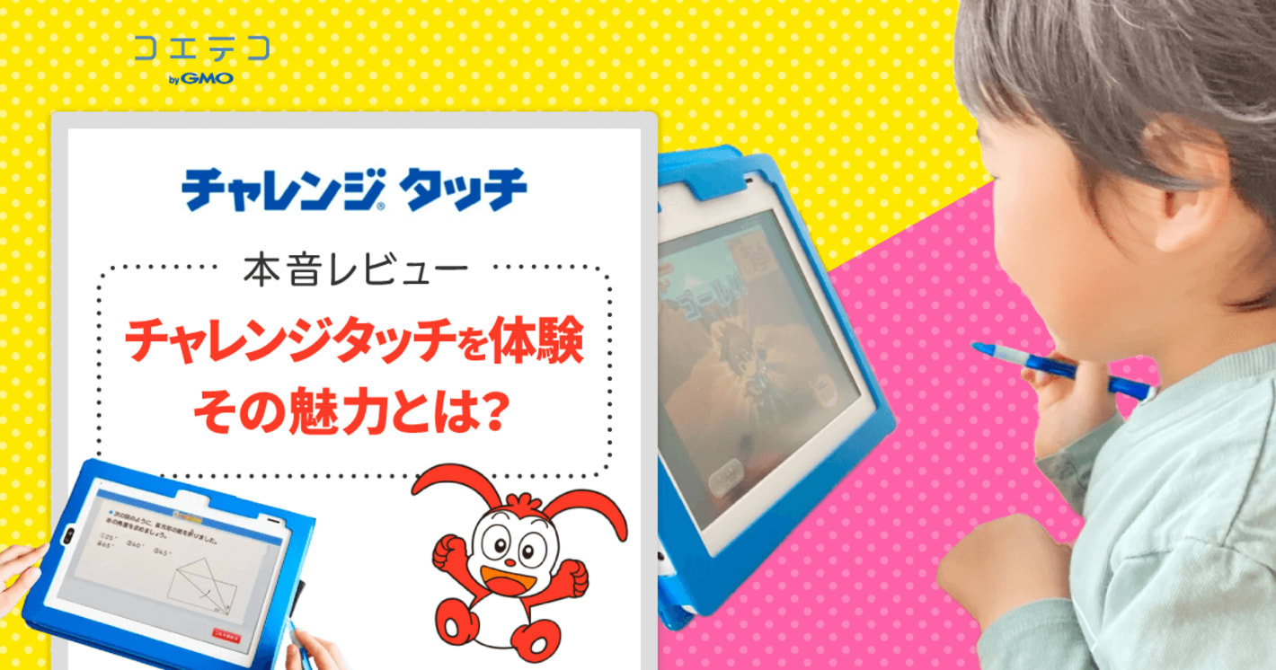 （本音レビュー）本が1000冊読める！？「チャレンジタッチ」を2週間体験、その魅力とは