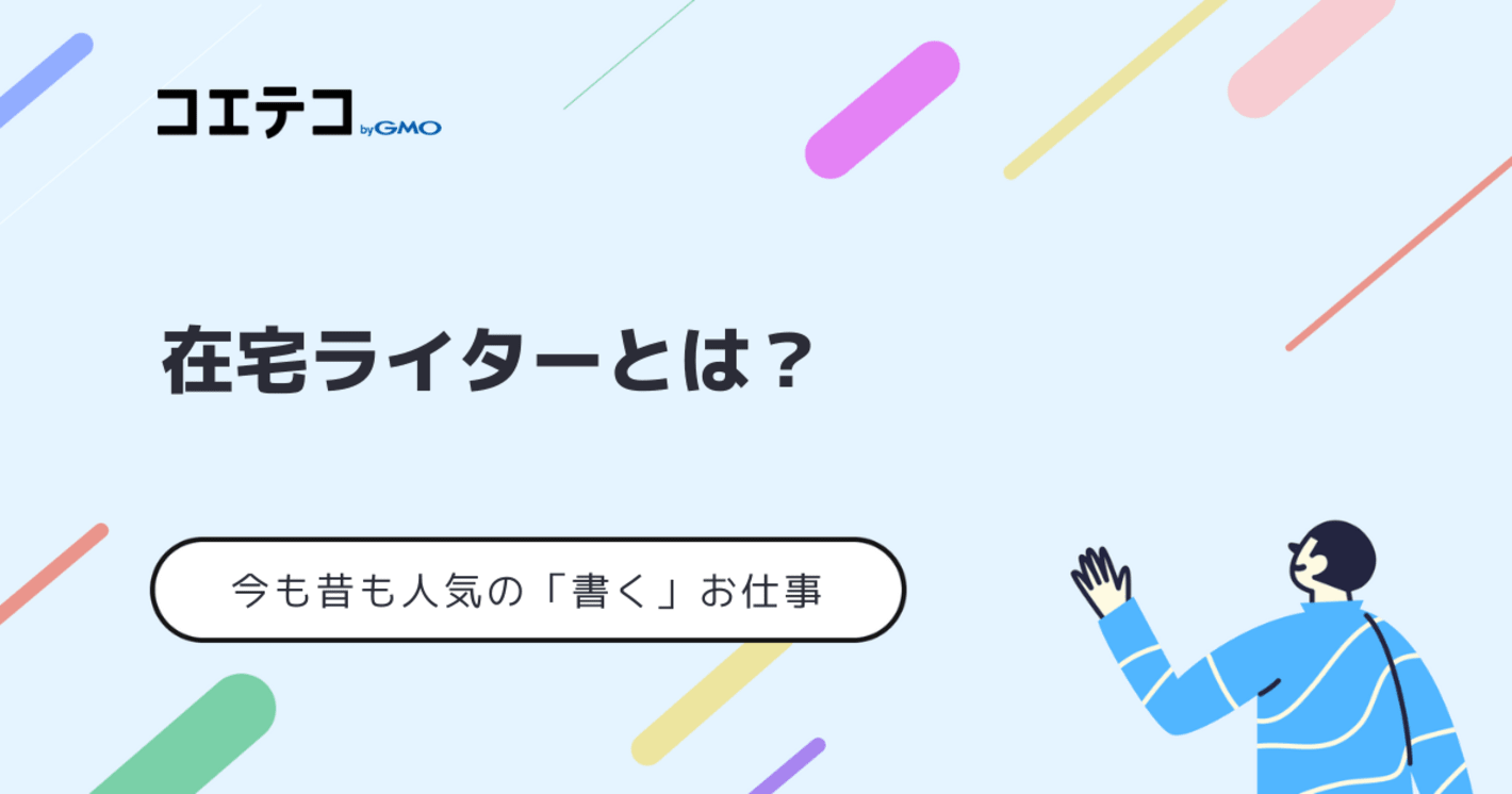 【Webライターになるにための勉強方法】独学で可能なのか徹底解説