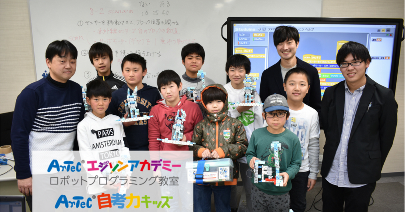 本格派ロボットプログラミング教室「エジソンアカデミー」と「自考力キッズ」。未来を生き抜く力を養うカリキュラムとは？