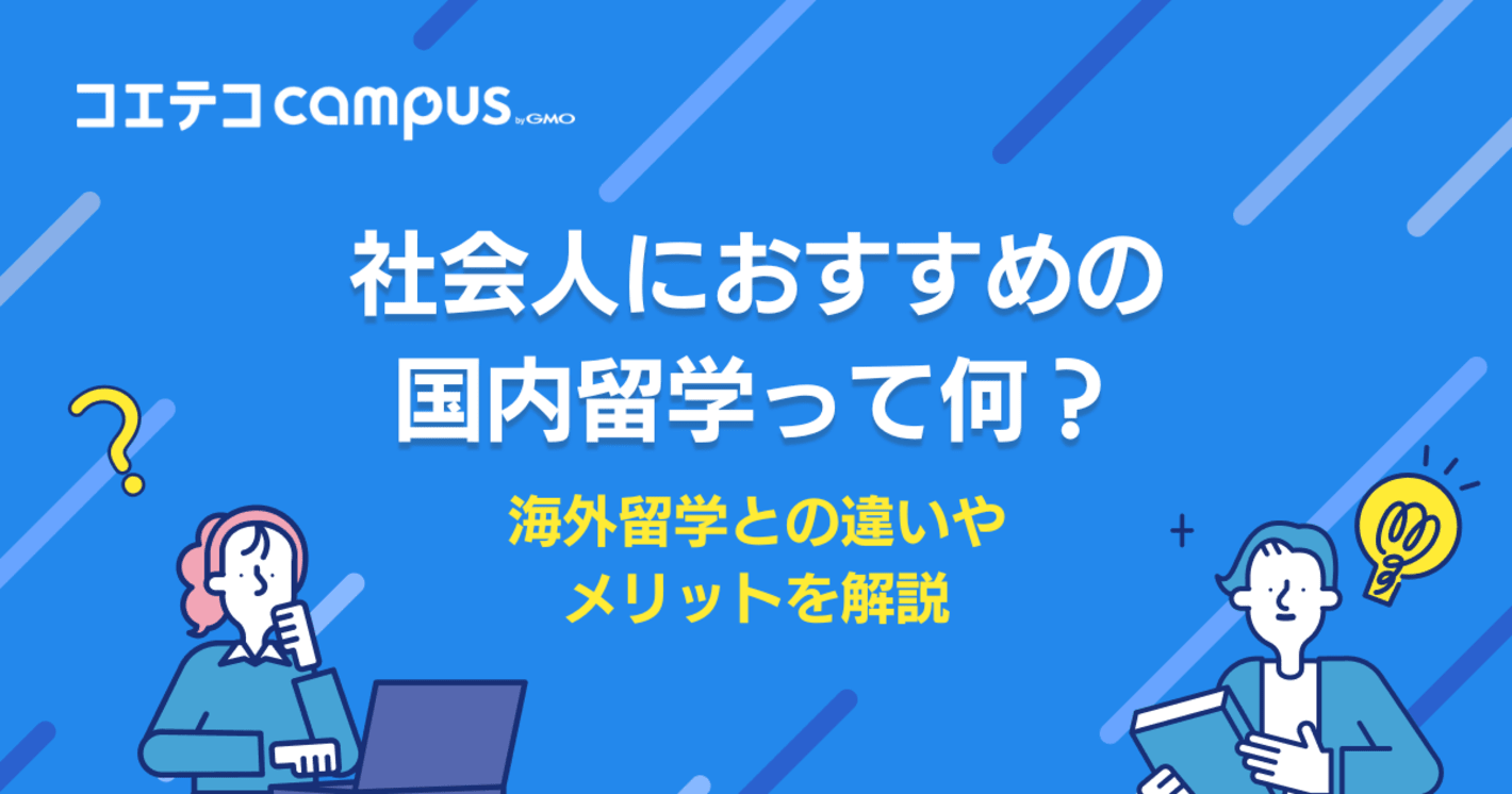 社会人の国内留学・英語合宿はおすすめ？ニセコや沖縄に留学するメリットも解説