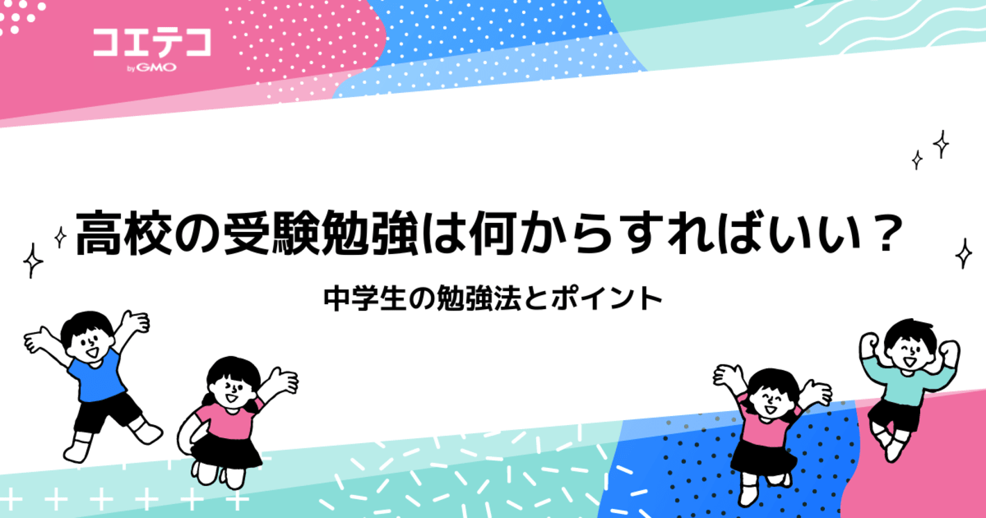 中学生の受験勉強は何からすればいい？おすすめも解説
