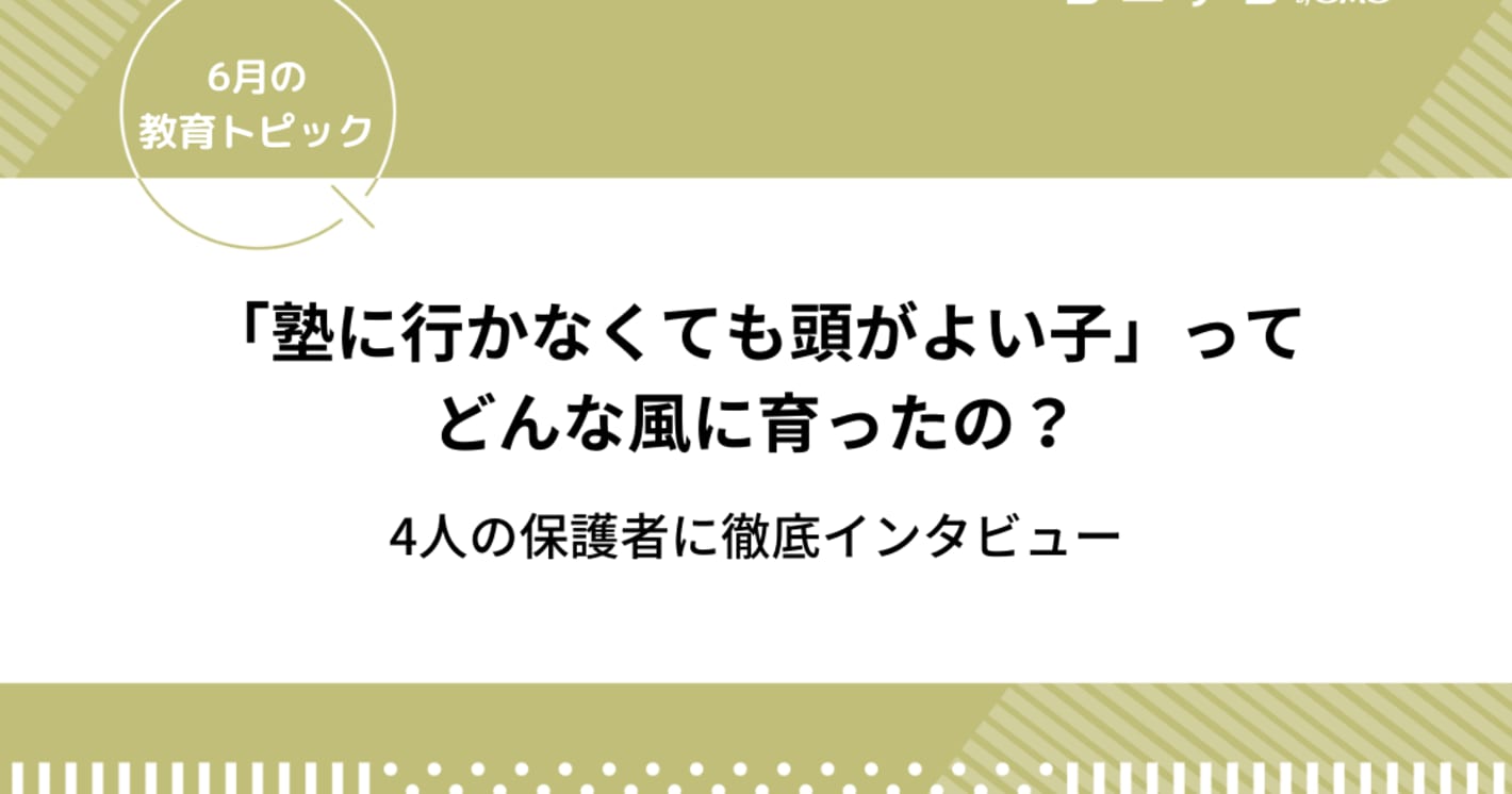 塾に行かなくても勉強ができる子の習慣！成績のいい子の家庭の特徴も解説