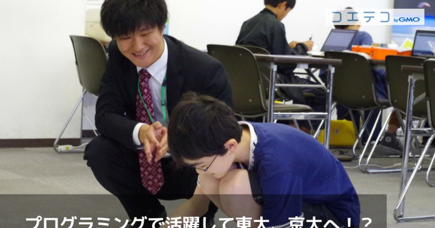 プログラミングで活躍して東大、京大へ！？総合型選抜などで入学の決め手になることもあるってホント？