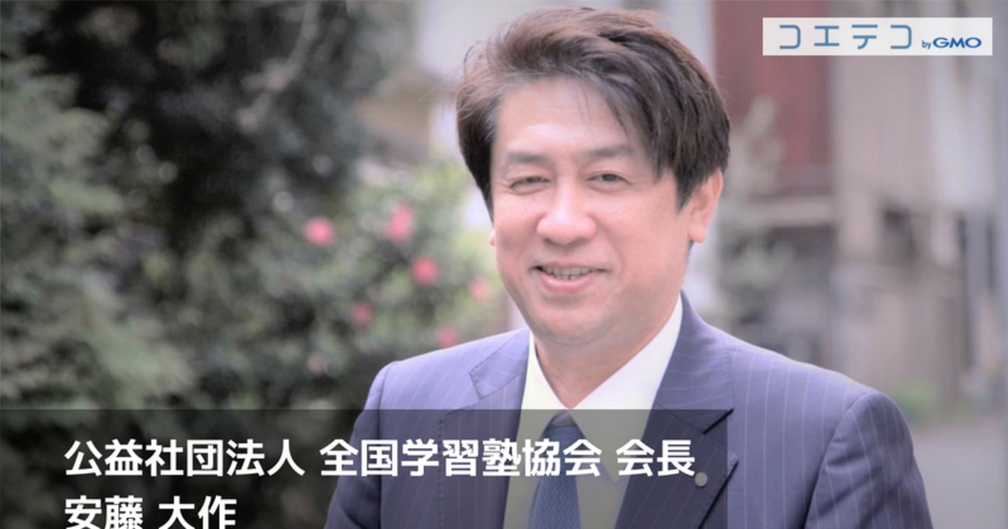 民間教育だからこそのスピード感で日本のプログラミング教育を引っ張る！全国学習塾協会 会長安藤大作さん